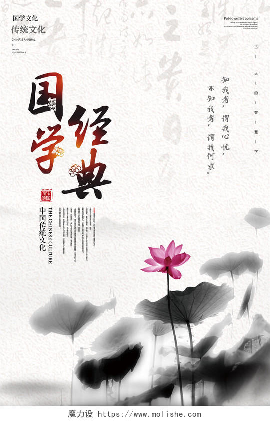 中国风国学经典国学经典文化海报